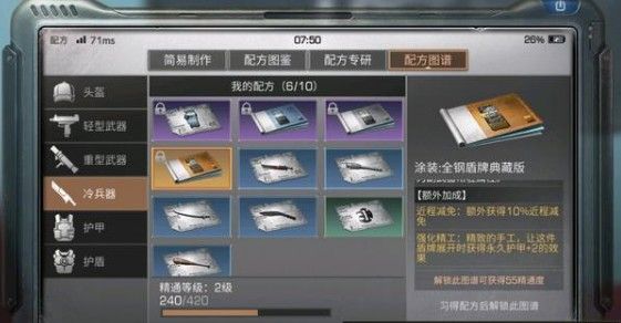 明日之后全刚盾牌怎么展开？全刚盾牌展开及使用方法技巧