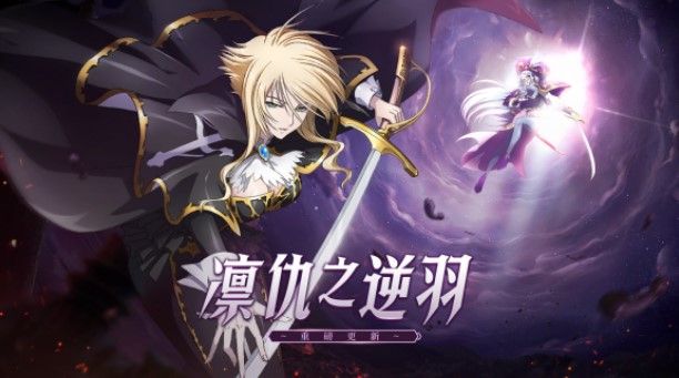 梦幻模拟战手游2月6日更新了什么？S4赛季凛仇之逆羽资料片上线