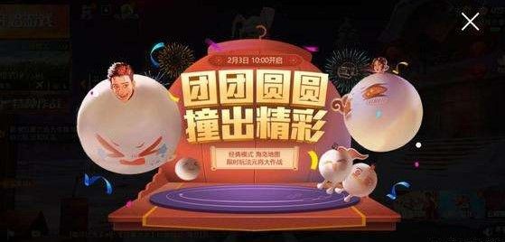 和平精英元宵大作战好玩吗？元宵大作战规则玩法攻略