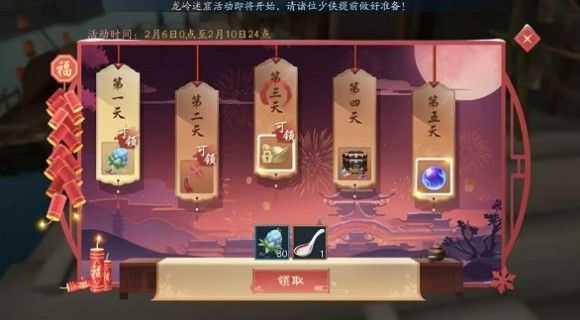 新笑傲江湖手游元宵活动有什么？2月6日元宵活动奖励一览
