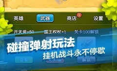 《单机刷刷刷》手游评测：刷刷刷的强装备挂机手游