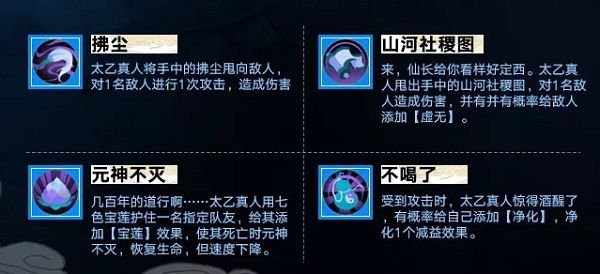 大王不高兴太乙真人技能强不强？太乙真人技能属性强度解析