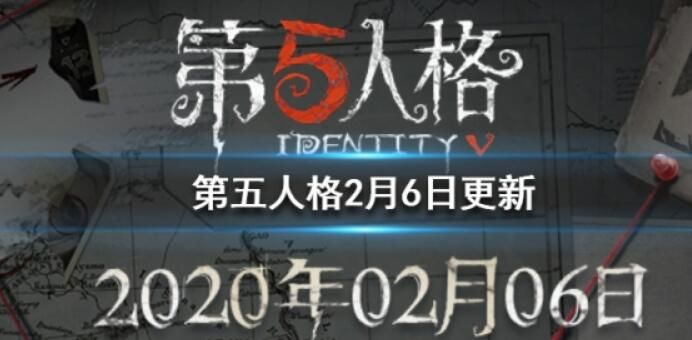 第五人格2月6日更新了哪些？元宵全角色限免活动开启