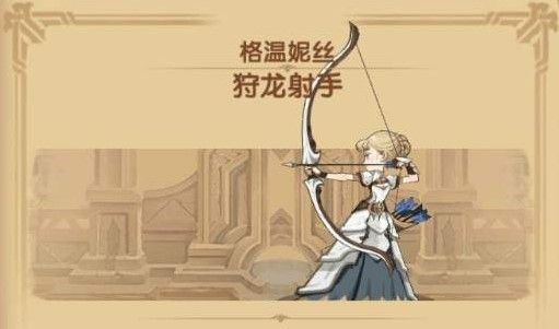 剑与远征龙弓阵容怎么搭配？龙弓格温妮丝最强阵容推荐