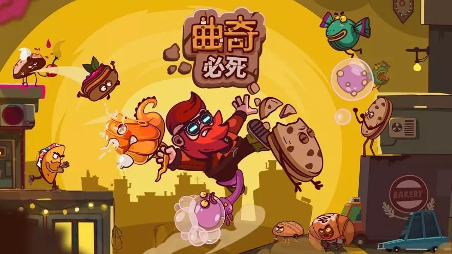 曲奇必死怎么玩？游戏攻略大全