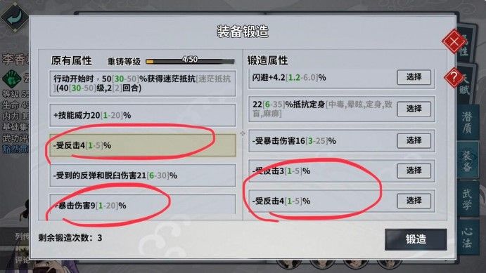 汉家江湖装备怎么洗练？洗练装备技巧攻略