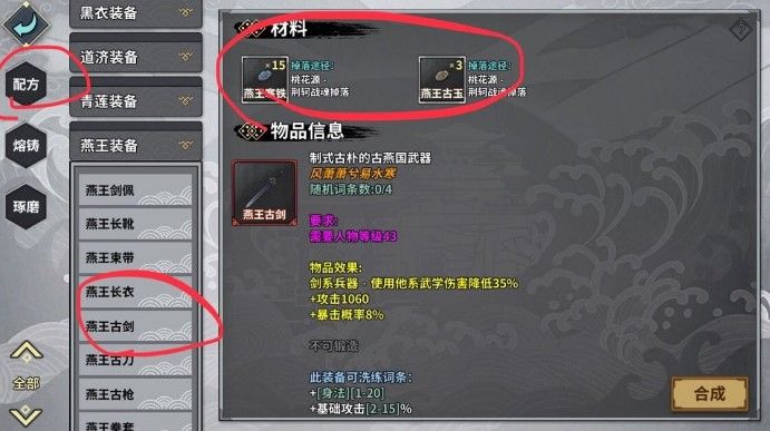 汉家江湖怎么合成装备？装备合成琢磨攻略