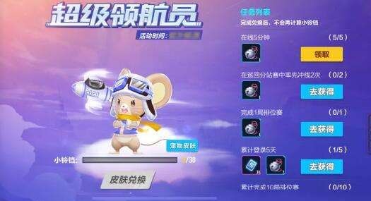 QQ飞车手游超级领航员怎么获得？福鼠飞飞超级领航员获取方法