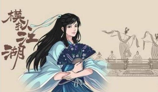 模拟江湖新手村怎么玩？新手村开局攻略