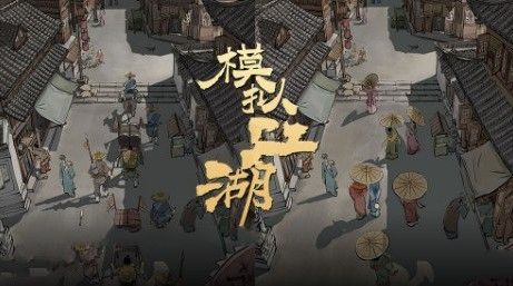 模拟江湖悬鱼任务怎么完成？悬鱼任务通关奖励攻略