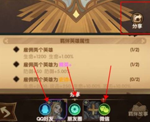 剑与远征分享任务怎么完成？2次分享游戏任务攻略