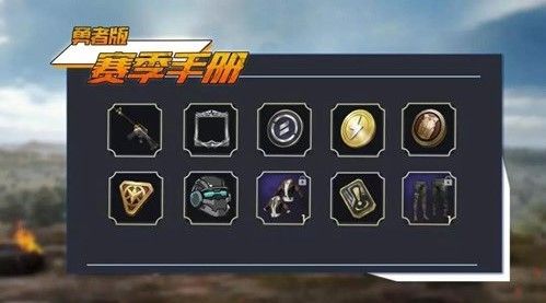 和平精英赛季积分怎么兑换服饰币？赛季积分转换服饰币比例介绍