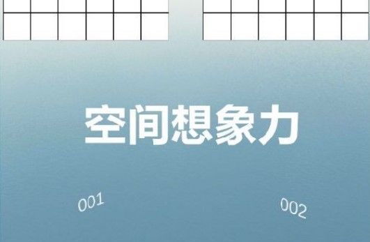 空间想象力游戏攻略大全：游戏规则及通关技巧汇总