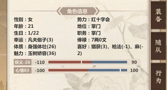 模拟江湖心情有什么用？人物心情提升攻略