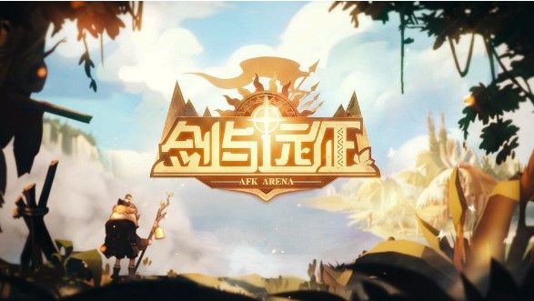 剑与远征闰年礼包怎么选？闰年礼包英雄选择推荐