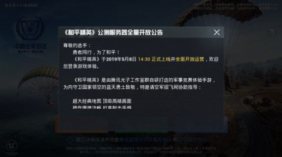 和平精英健康系统怎么解除？健康系统强制下线解除方法