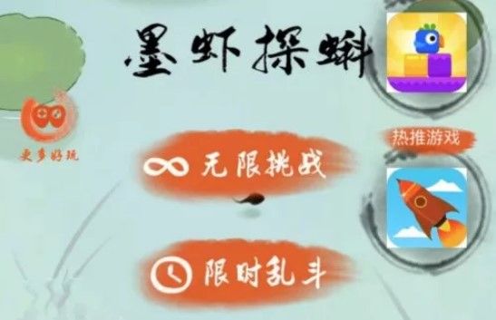 抖音小蝌蚪游戏叫什么名字？抖音墨虾探蝌游戏介绍