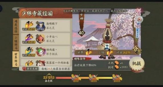 阴阳师少林寺藏金阁怎么打？少林寺藏金阁打法攻略