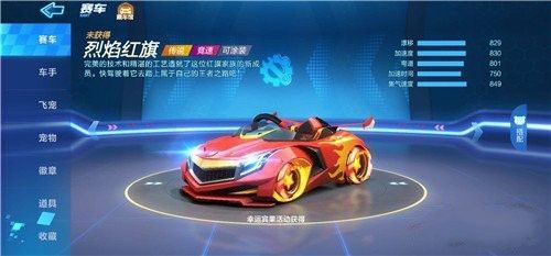 跑跑卡丁车手游音速能比过烈焰红旗吗？音速和烈焰红旗对比分析