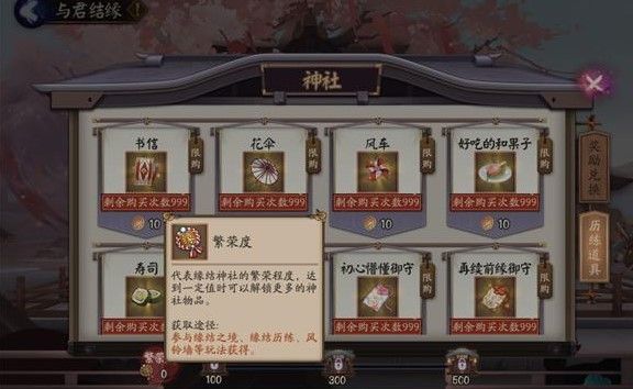 阴阳师缘结之境繁荣度怎么获得？缘结神社繁荣度获取攻略