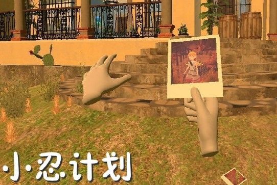 小忍计划vr用什么设备可以玩？小忍的计划配置要求分享