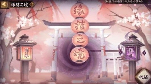 阴阳师缘结之境阵容推荐：缘结之境阵容怎么搭配？