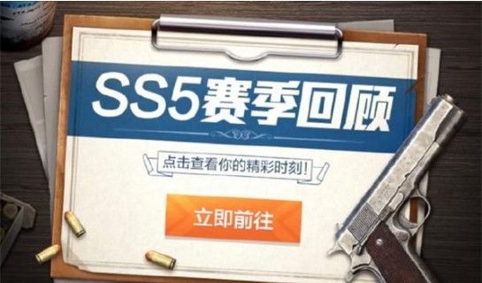 和平精英SS5赛季回顾在哪里看？SS5赛季回顾查看入口