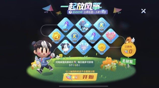 跑跑卡丁车风筝碎片怎么获得？一起放风筝永久西服获取攻略