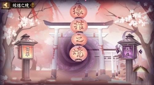 阴阳师缘结之境商店搬空攻略：缘结之境商店兑换搬空技巧