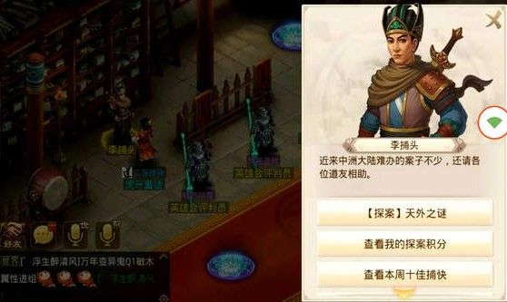 问道手游3月9日天外之谜探案任务怎么做？3.9天外之谜探案任务攻略