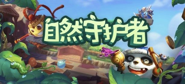 不思议迷宫植树节定向越野攻略大全：2020自然守护者植树节活动攻略