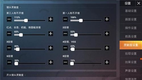 和平精英SS6赛季灵敏度怎么调？SS6赛季最稳灵敏度设置推荐
