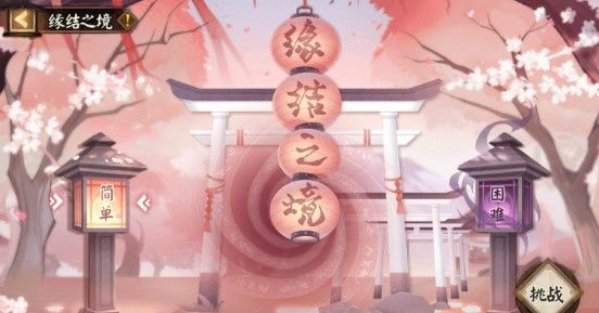 阴阳师红豆糕怎么获得？缘结之境红豆糕获取攻略