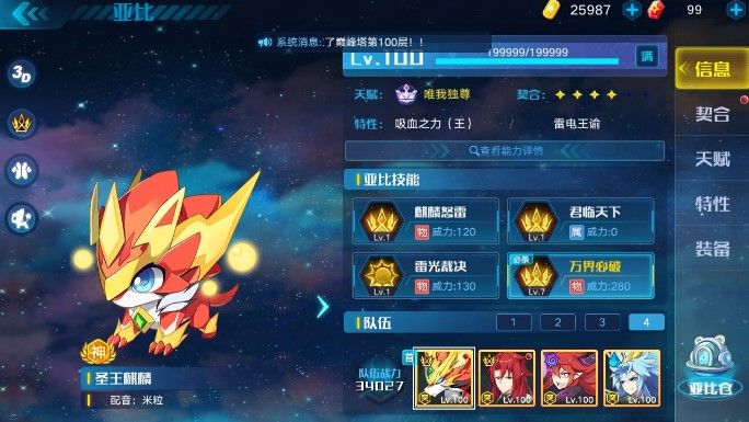 奥拉星手游英雄模式第三关攻略：英雄模式第三关阵容打法详解