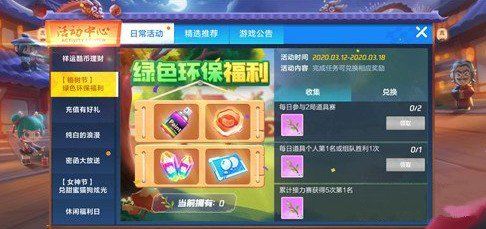 跑跑卡丁车手游植树节活动怎么玩？绿色环保福利活动攻略