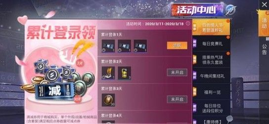 和平精英白色情人节活动是什么？白色情人节活动奖励介绍