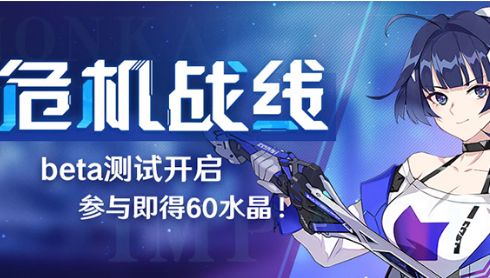崩坏3危机战线怎么匹配？危机战线玩法规则介绍