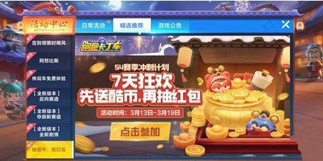 跑跑卡丁车手游s4赛季冲刺计划奖励是什么？7天狂欢活动奖励介绍