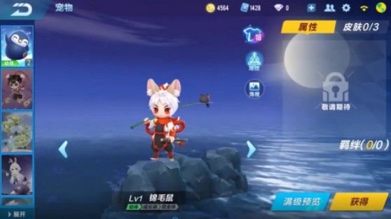QQ飞车手游鼠年限定宠物是什么？鼠年限定宠物锦毛鼠介绍