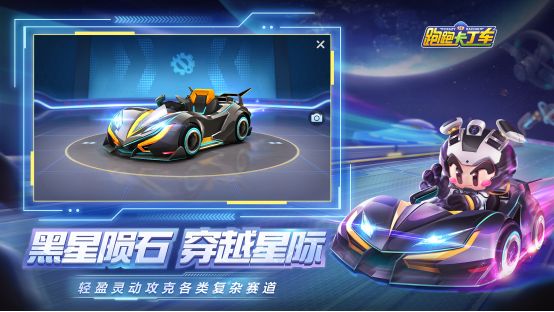 跑跑卡丁车手游黑星陨值得入手吗？黑星陨属性技能测评