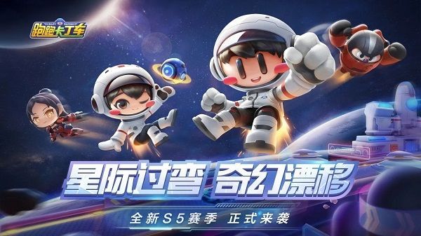跑跑卡丁车手游S5赛季奖励是什么？S5赛季奖励车手介绍