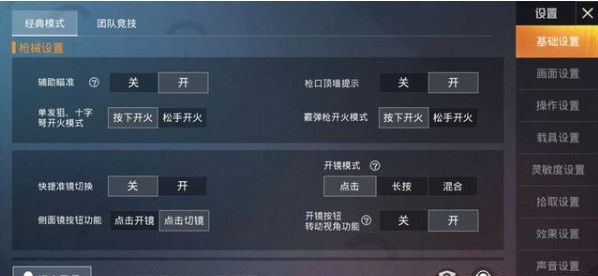 和平精英操作设置怎么调最好？最佳操作设置推荐