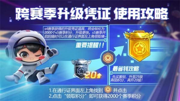 跑跑卡丁车手游S5赛季通行证什么时候开始？S5通行证时间和奖励介绍