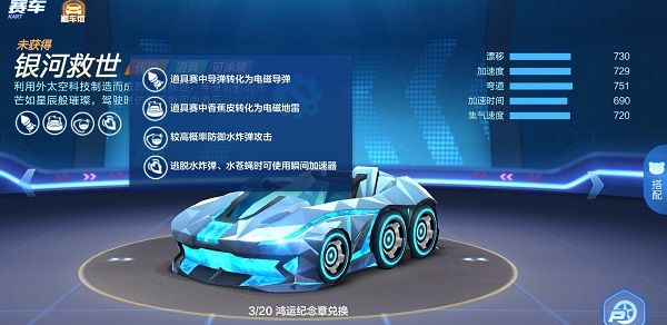 跑跑卡丁车手游银河救世值得购买吗？银河救世属性技能全面解读
