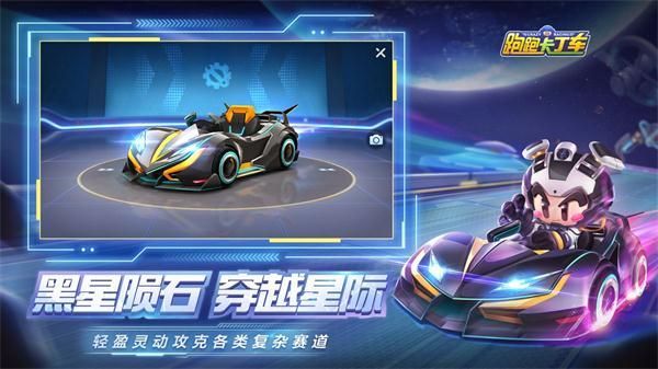 跑跑卡丁车手游S5赛季会出什么车？S5赛季新车全汇总