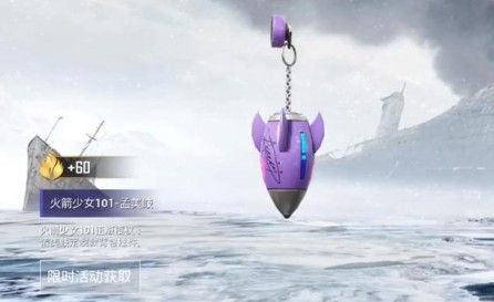 和平精英火箭少女101挂件有哪些？11款火箭少女挂件获取攻略