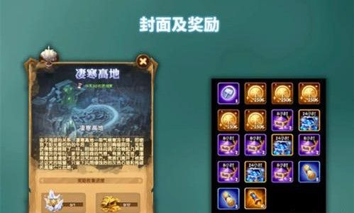 剑与远征凄寒高地奖励是什么？凄寒高地奖励内容介绍