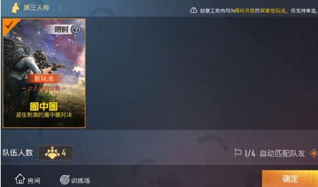 和平精英圈中圈模式在哪里能玩？创意工坊圈中圈模式位置详解