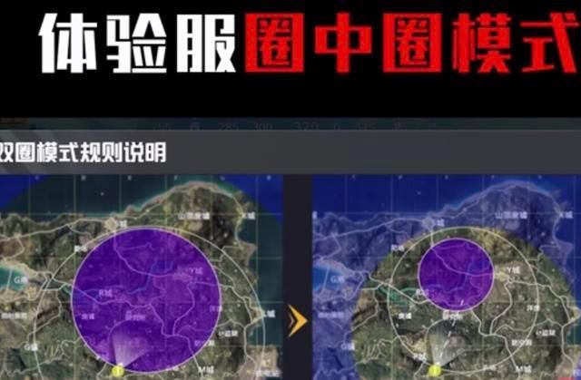 和平精英圈中圈模式怎么玩？体验服双圈模式玩法介绍