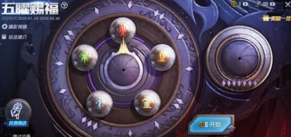 和平精英五曜赐福轮盘怎么开？五曜赐福开轮盘技巧玩法